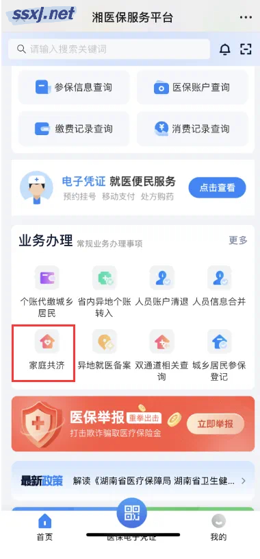 新变化！湘潭职工医保个人账户可为家人代缴城乡居民医保