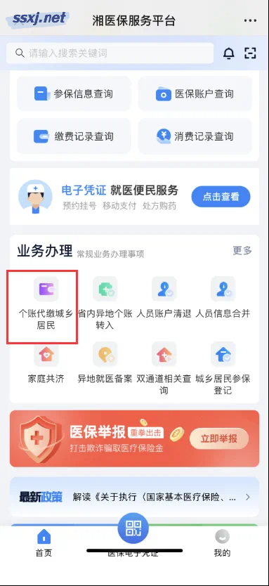 新变化！湘潭职工医保个人账户可为家人代缴城乡居民医保